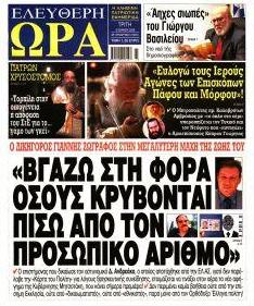 Ελεύθερη Ώρα