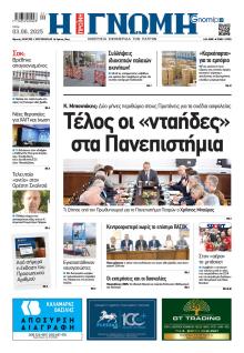 Γνώμη της Πάτρας