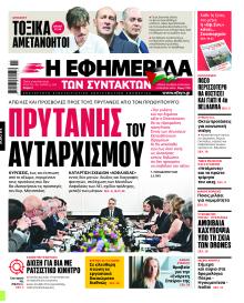 Των συντακτών