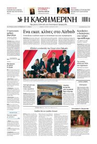 Καθημερινή