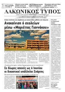 Λακωνικός Τύπος