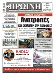 Πρωινή Γρεβενών