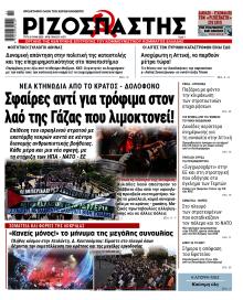 Ριζοσπάστης