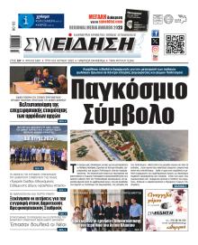 Συνείδηση