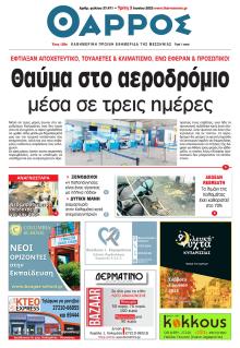 Θάρρος Μεσσηνίας