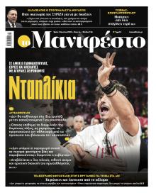 Το Manifesto