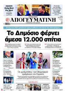 Απογευματινή