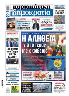 Δημοκρατία