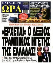 Ελεύθερη Ώρα