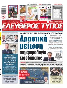 Ελεύθερος Τύπος