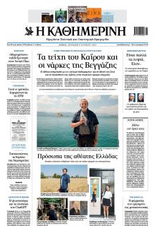 Καθημερινή
