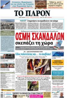 Το Παρόν