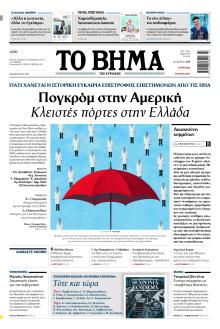 Το Βήμα της Κυριακής