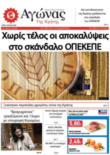 Αγώνας της Κρήτης