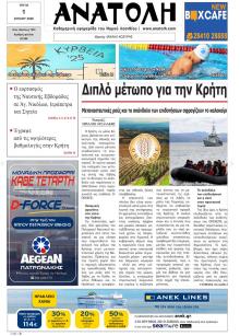 Ανατολή