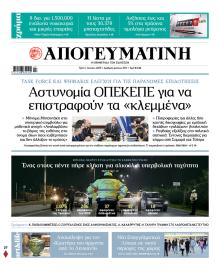 Απογευματινή