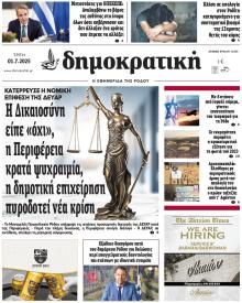 Δημοκρατική