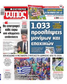 Ελεύθερος Τύπος