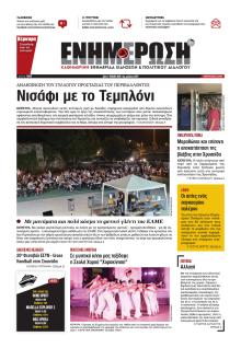 Ενημέρωση Κέρκυρας