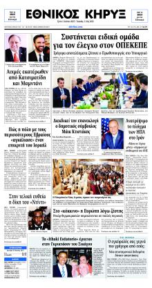 Εθνικός Κήρυξ