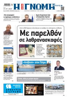 Γνώμη της Πάτρας