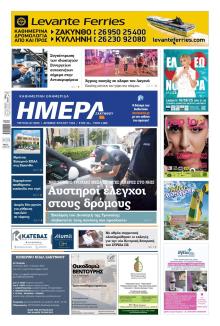 Ημέρα Ζακύνθου