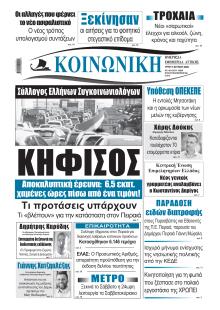 Κοινωνική