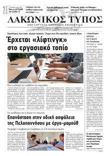 Λακωνικός Τύπος
