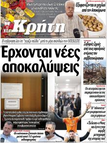 Νέα Κρήτη