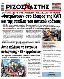 Ριζοσπάστης