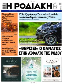 Ροδιακή