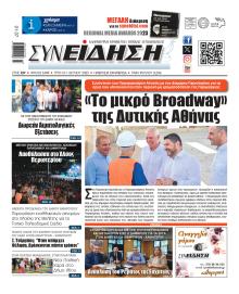 Συνείδηση