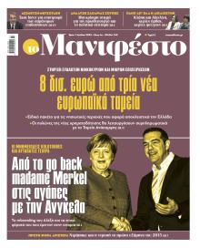 Το Manifesto