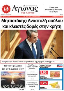 Αγώνας της Κρήτης