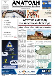 Ανατολή