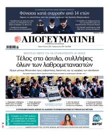 Απογευματινή
