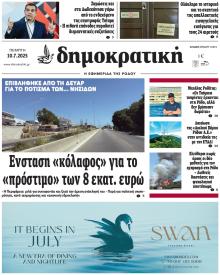 Δημοκρατική