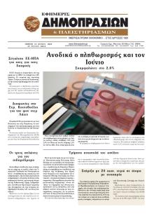 Δημοπρασιών
