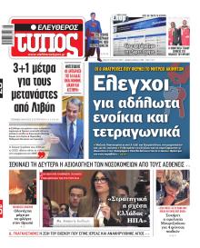 Ελεύθερος Τύπος