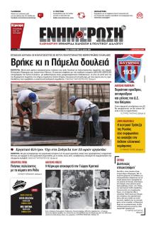 Ενημέρωση Κέρκυρας