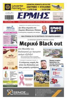 Ερμής Ζακύνθου