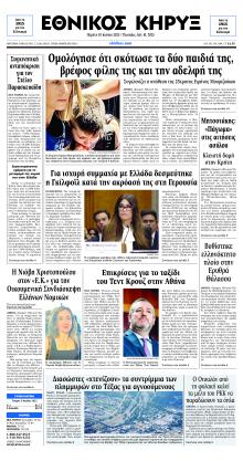 Εθνικός Κήρυξ