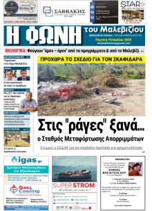 Η Φωνή του Μαλεβιζίου