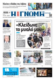 Γνώμη της Πάτρας