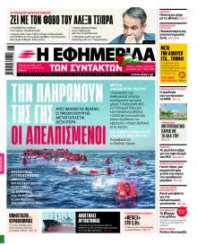 Των συντακτών