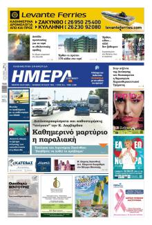 Ημέρα Ζακύνθου