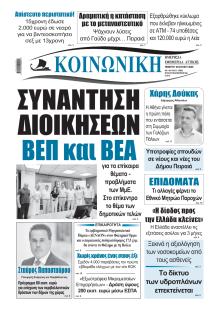 Κοινωνική