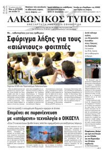Λακωνικός Τύπος