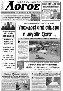 Μεσσηνιακός Λόγος