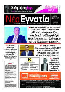 Νέα Εγνατία